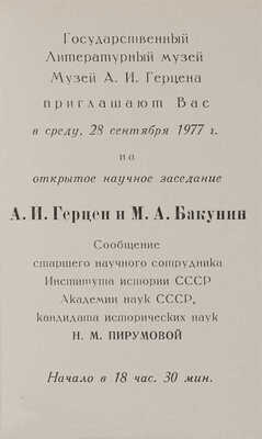 Письма М.А. Бакунина к А.И. Герцену и Н.П. Огареву . Женева: Украинская типография, 1896.